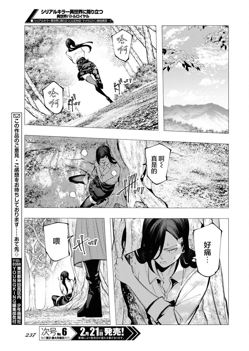 🍔连环杀手降临异世界 异世界大乱斗 第07话 第31页