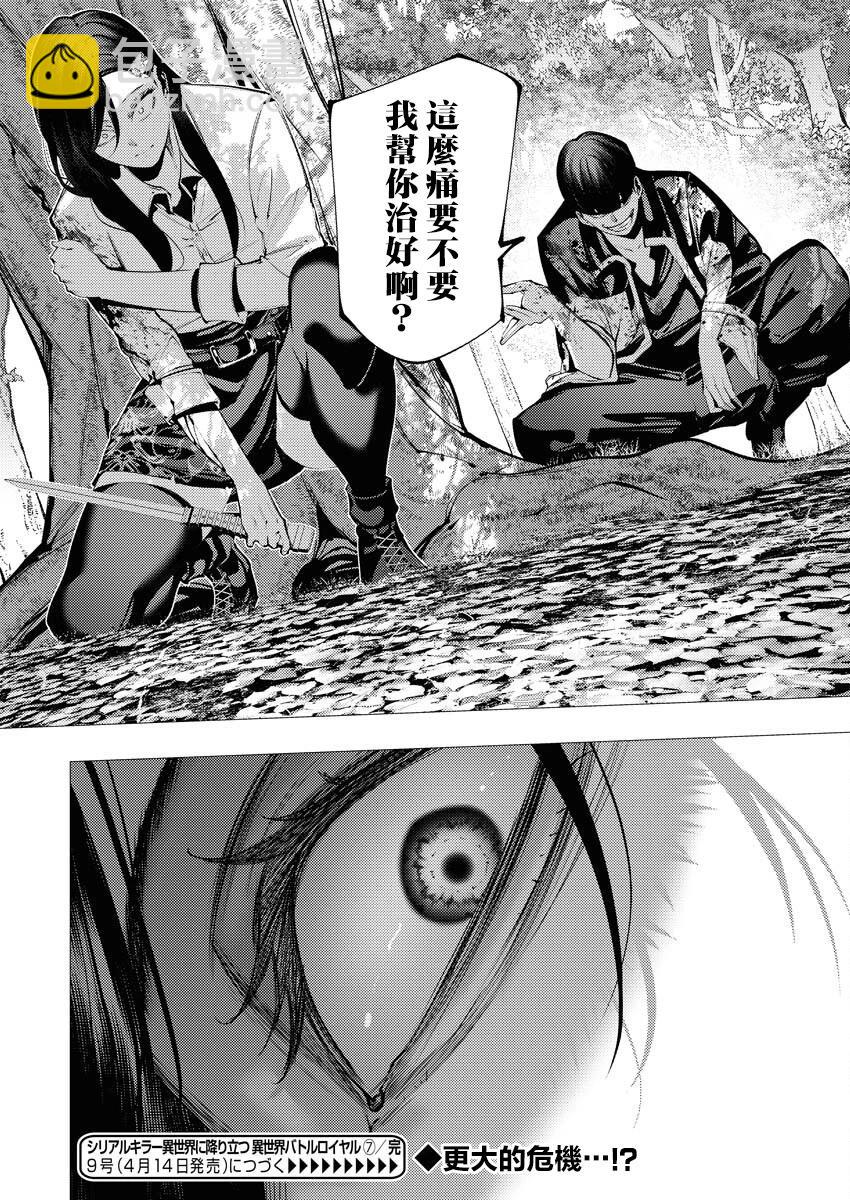 🍔连环杀手降临异世界 异世界大乱斗 第07话 第32页