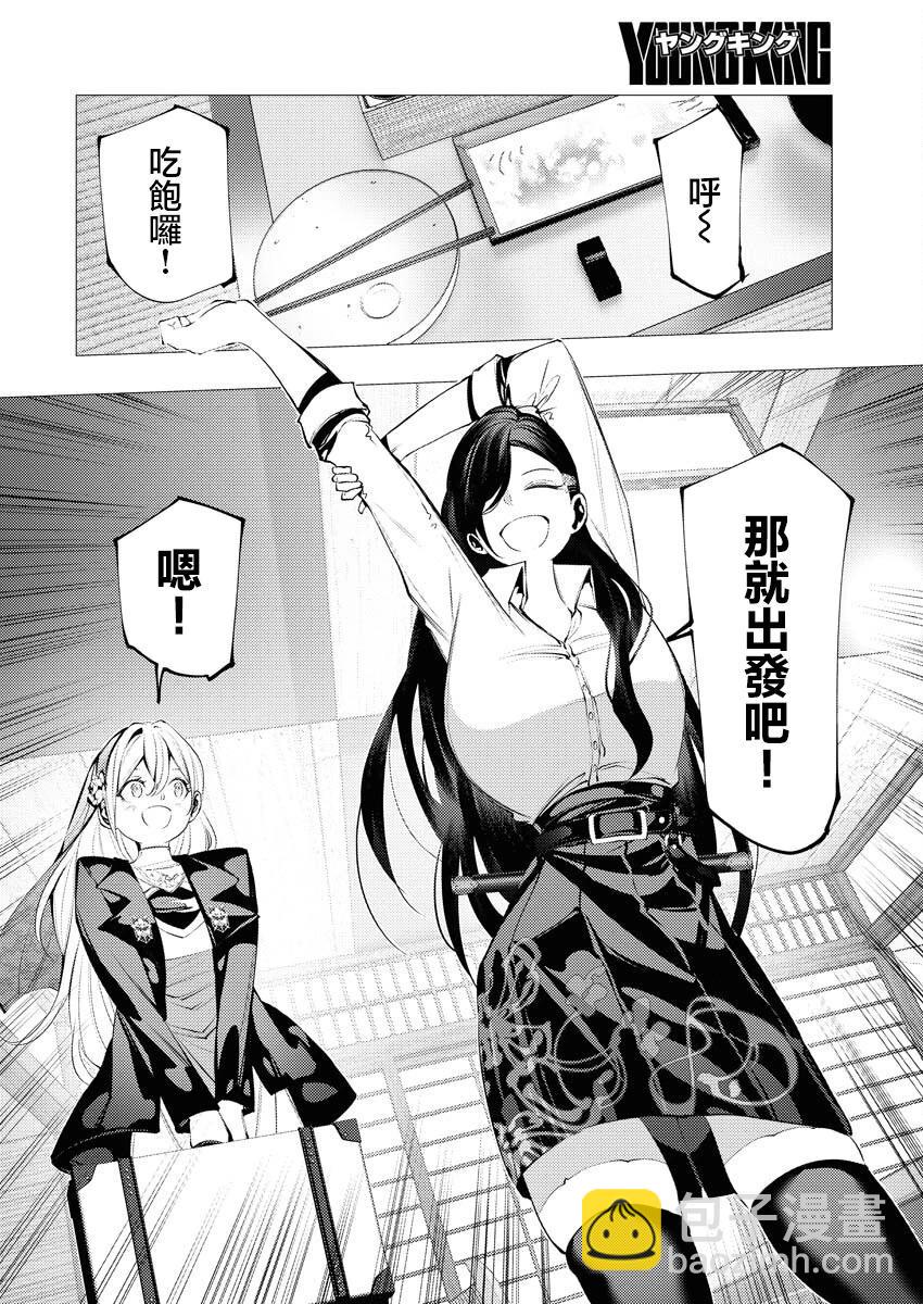 🍔连环杀手降临异世界 异世界大乱斗 第07话 第4页