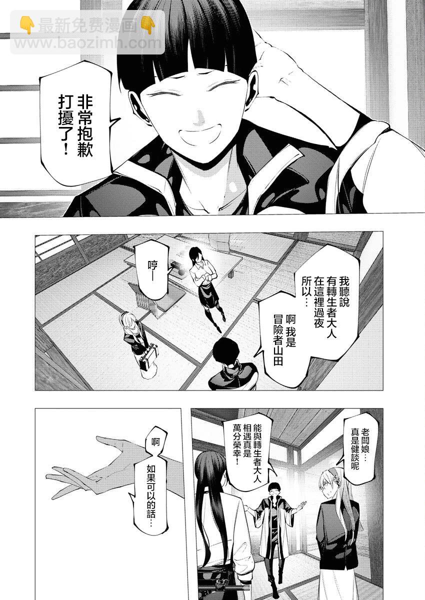 🍔连环杀手降临异世界 异世界大乱斗 第07话 第6页
