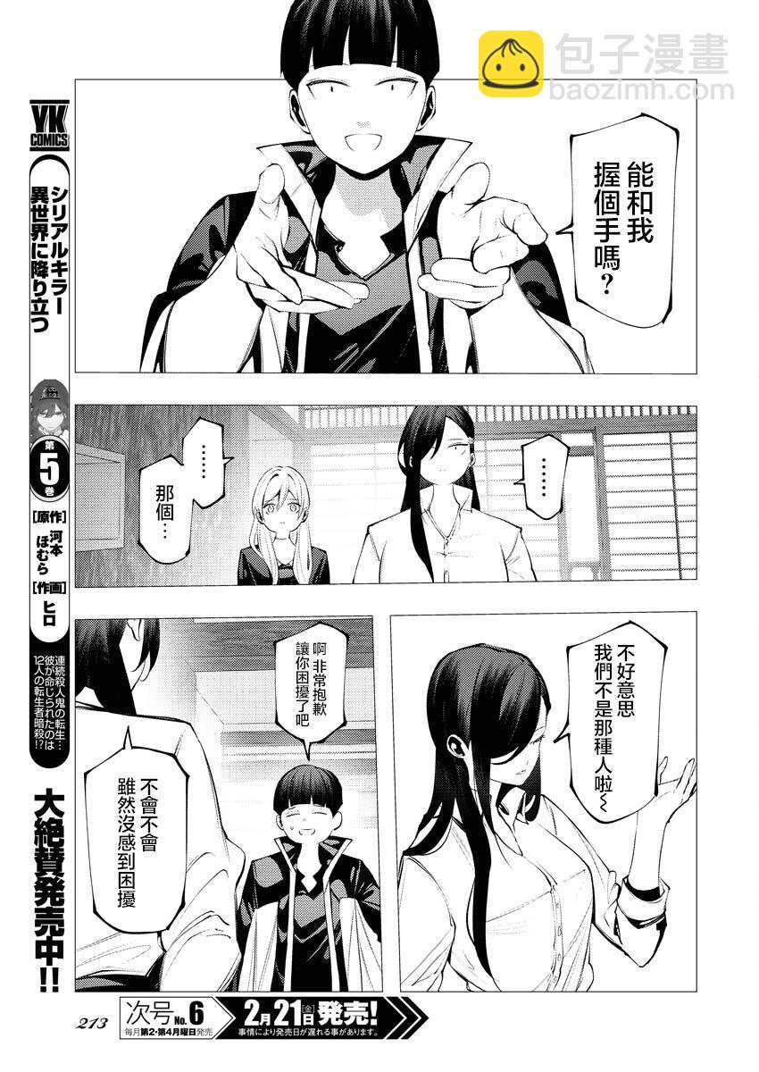 🍔连环杀手降临异世界 异世界大乱斗 第07话 第7页