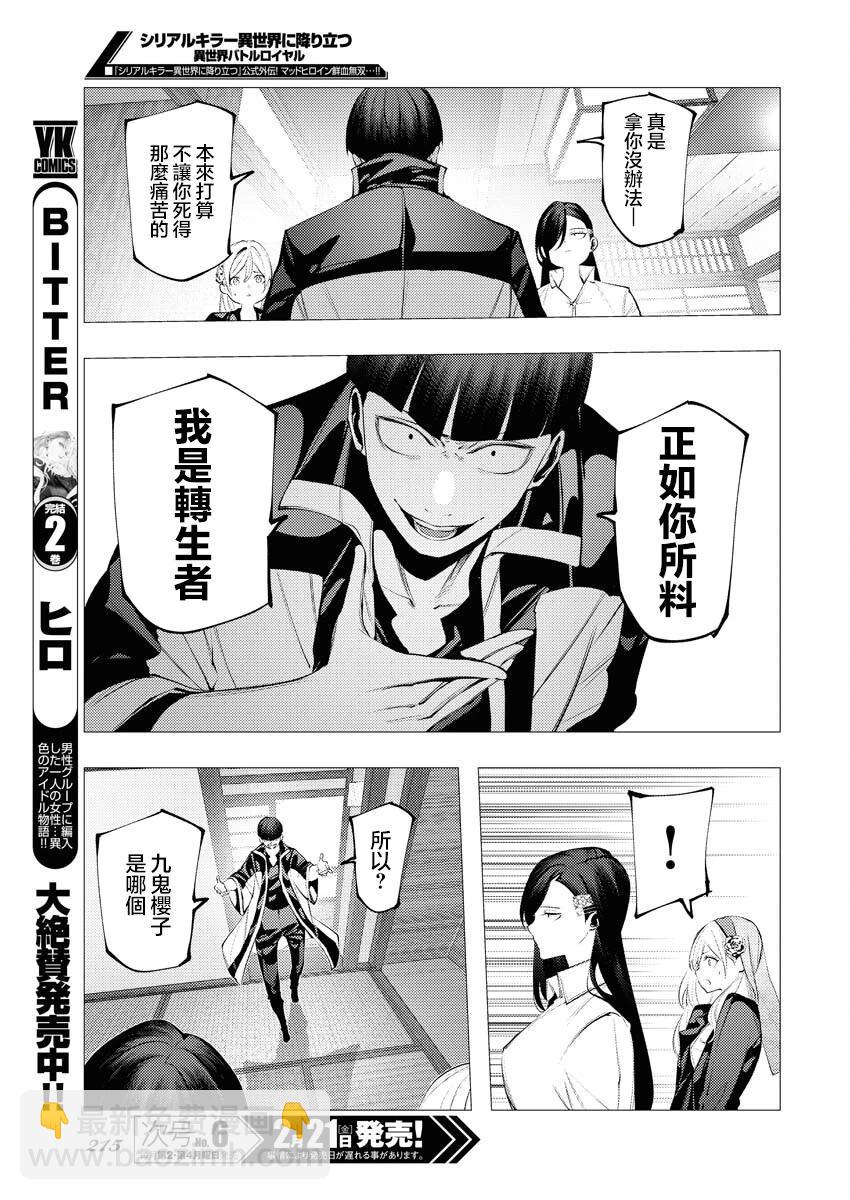 🍔连环杀手降临异世界 异世界大乱斗 第07话 第9页