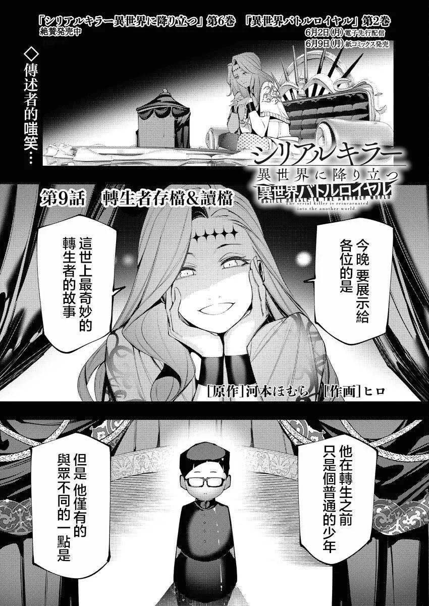 🍔连环杀手降临异世界 异世界大乱斗 第09话 第1页