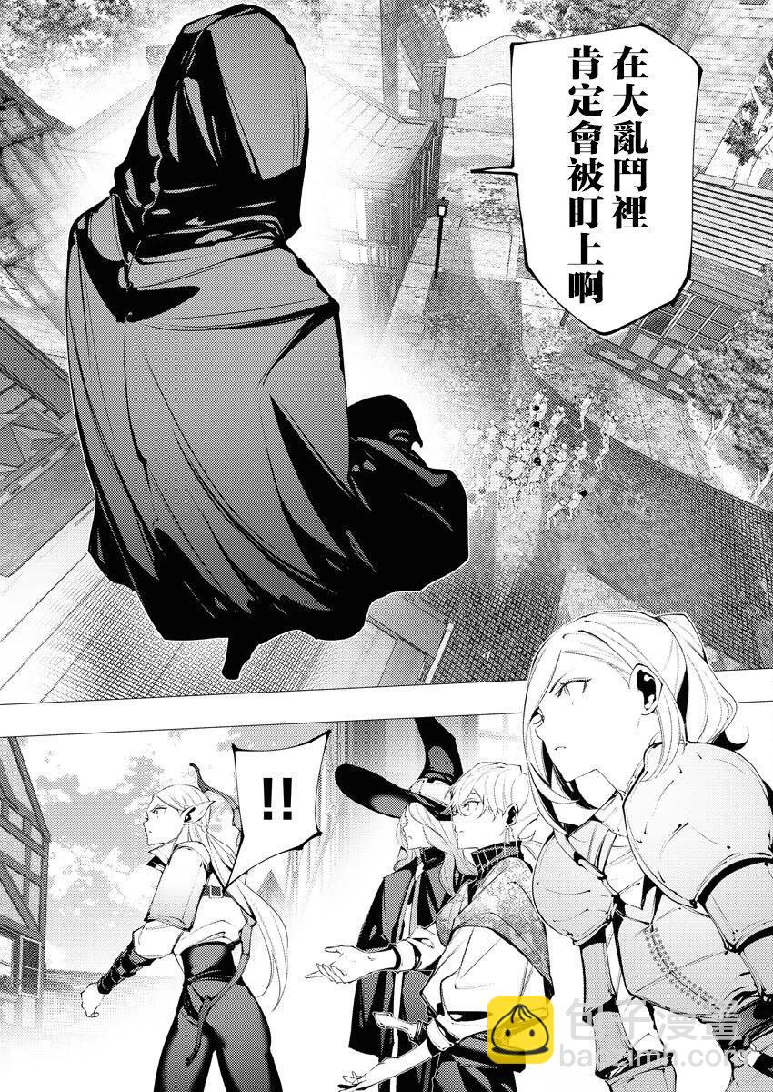 🍔连环杀手降临异世界 异世界大乱斗 第09话 第10页