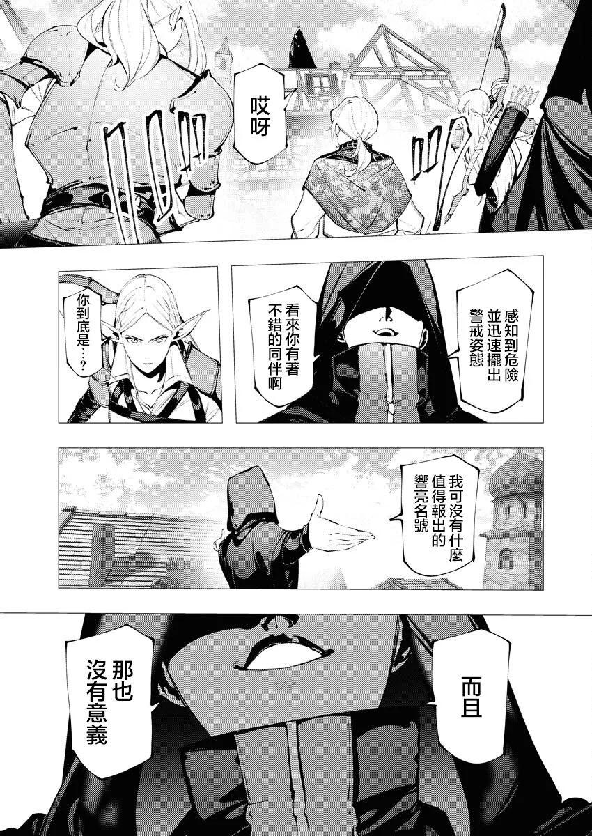 🍔连环杀手降临异世界 异世界大乱斗 第09话 第11页