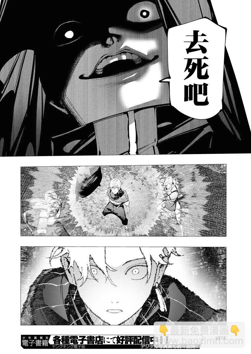 🍔连环杀手降临异世界 异世界大乱斗 第09话 第12页