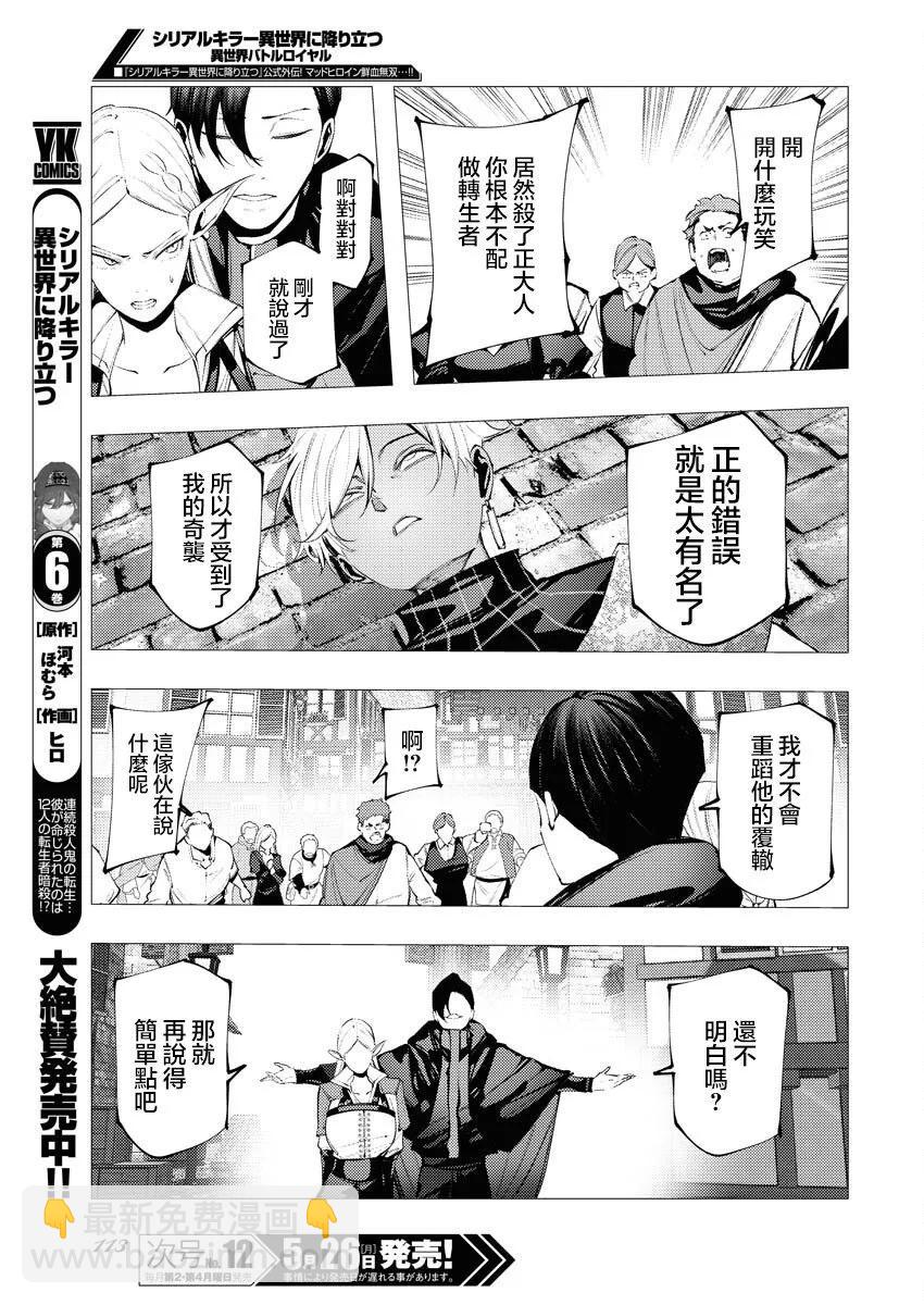 🍔连环杀手降临异世界 异世界大乱斗 第09话 第17页