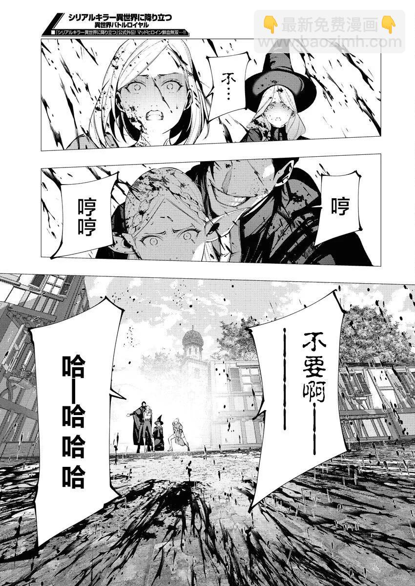 🍔连环杀手降临异世界 异世界大乱斗 第09话 第19页