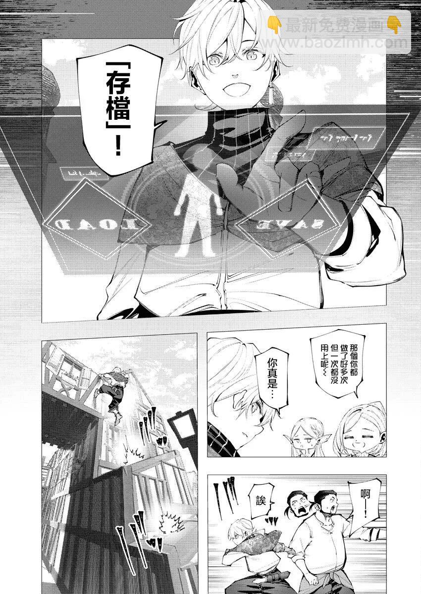 🍔连环杀手降临异世界 异世界大乱斗 第09话 第21页