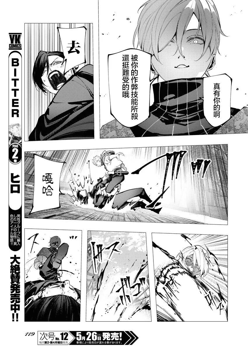 🍔连环杀手降临异世界 异世界大乱斗 第09话 第23页