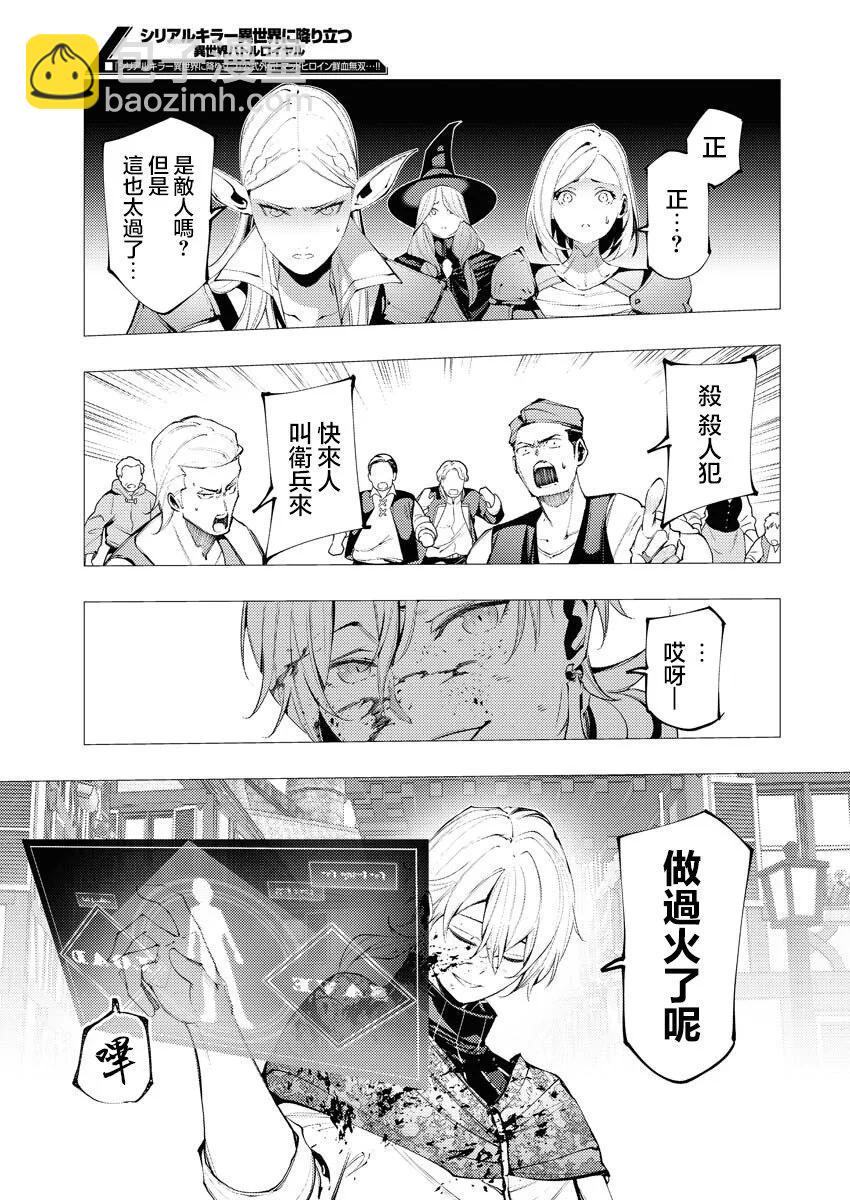 🍔连环杀手降临异世界 异世界大乱斗 第09话 第25页