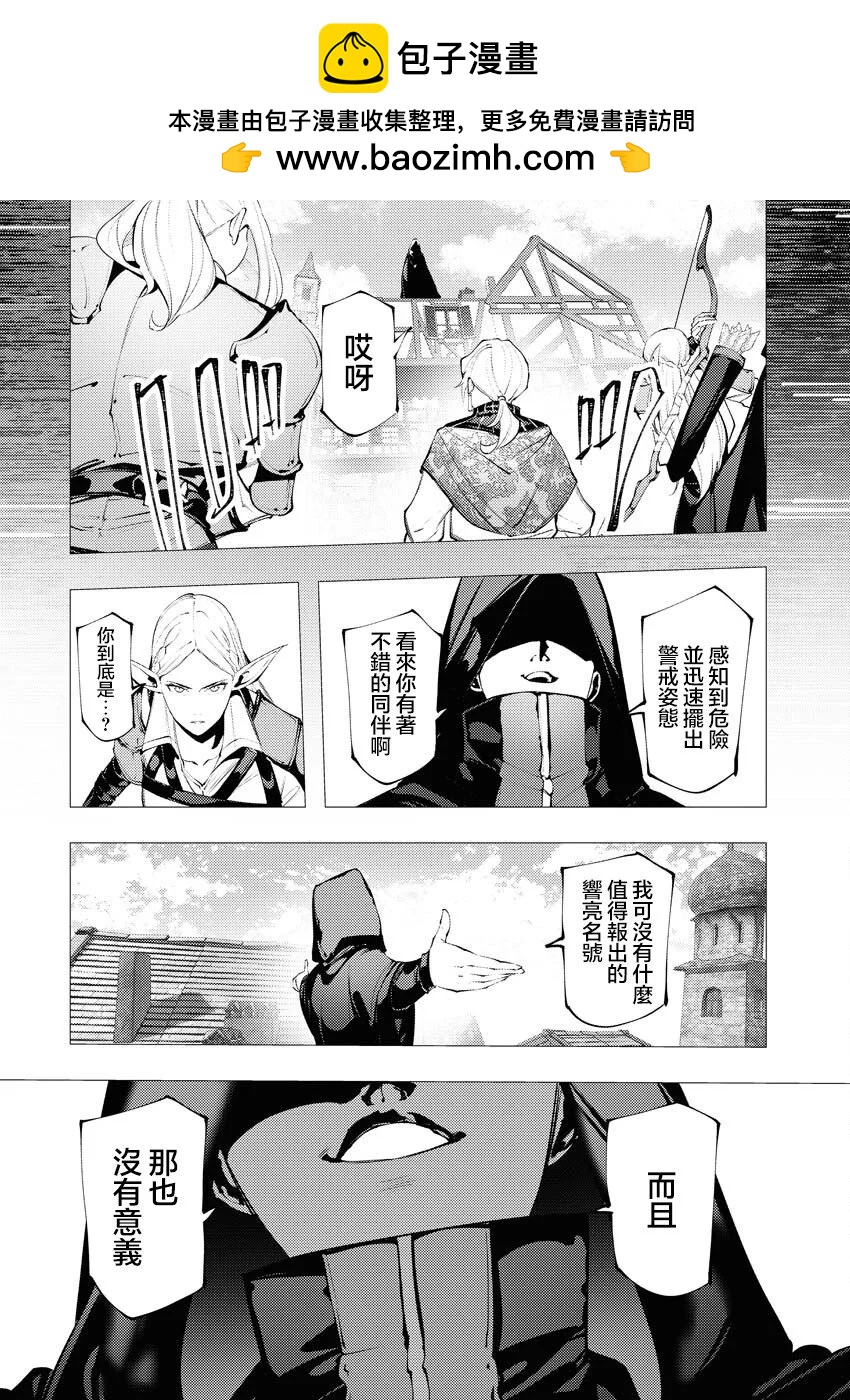 🍔连环杀手降临异世界 异世界大乱斗 第09话 第26页