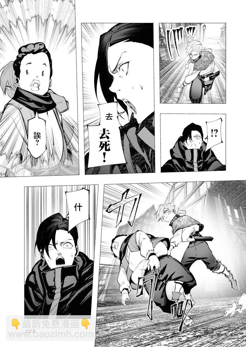 🍔连环杀手降临异世界 异世界大乱斗 第09话 第27页