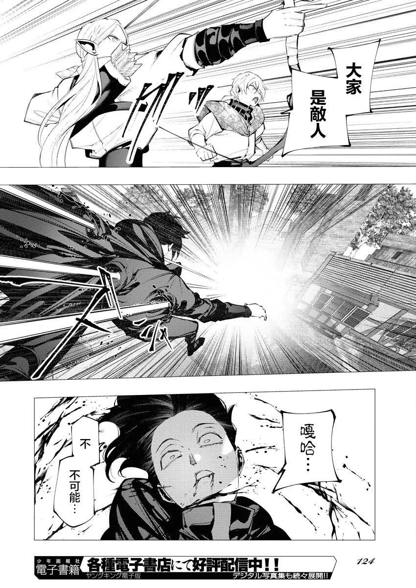 🍔连环杀手降临异世界 异世界大乱斗 第09话 第28页