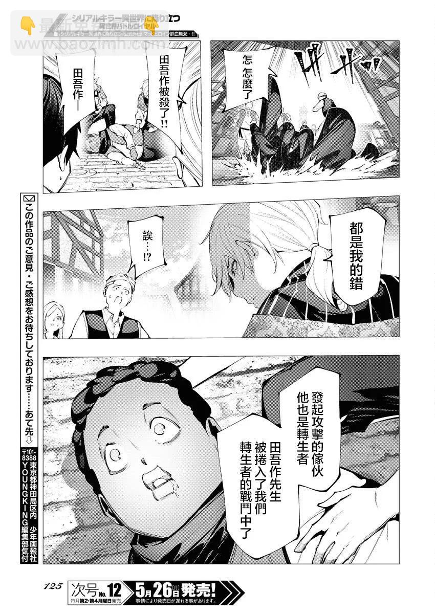 🍔连环杀手降临异世界 异世界大乱斗 第09话 第29页