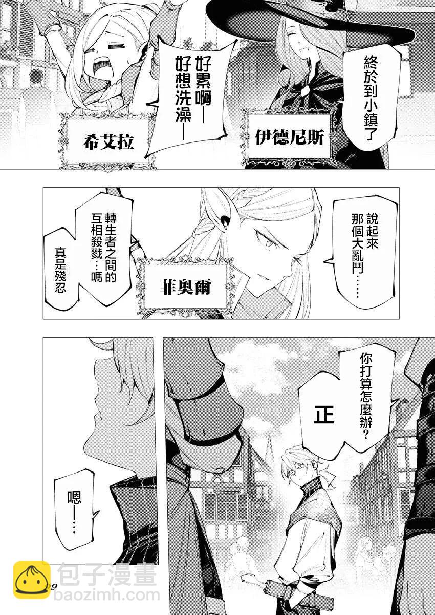 🍔连环杀手降临异世界 异世界大乱斗 第09话 第3页