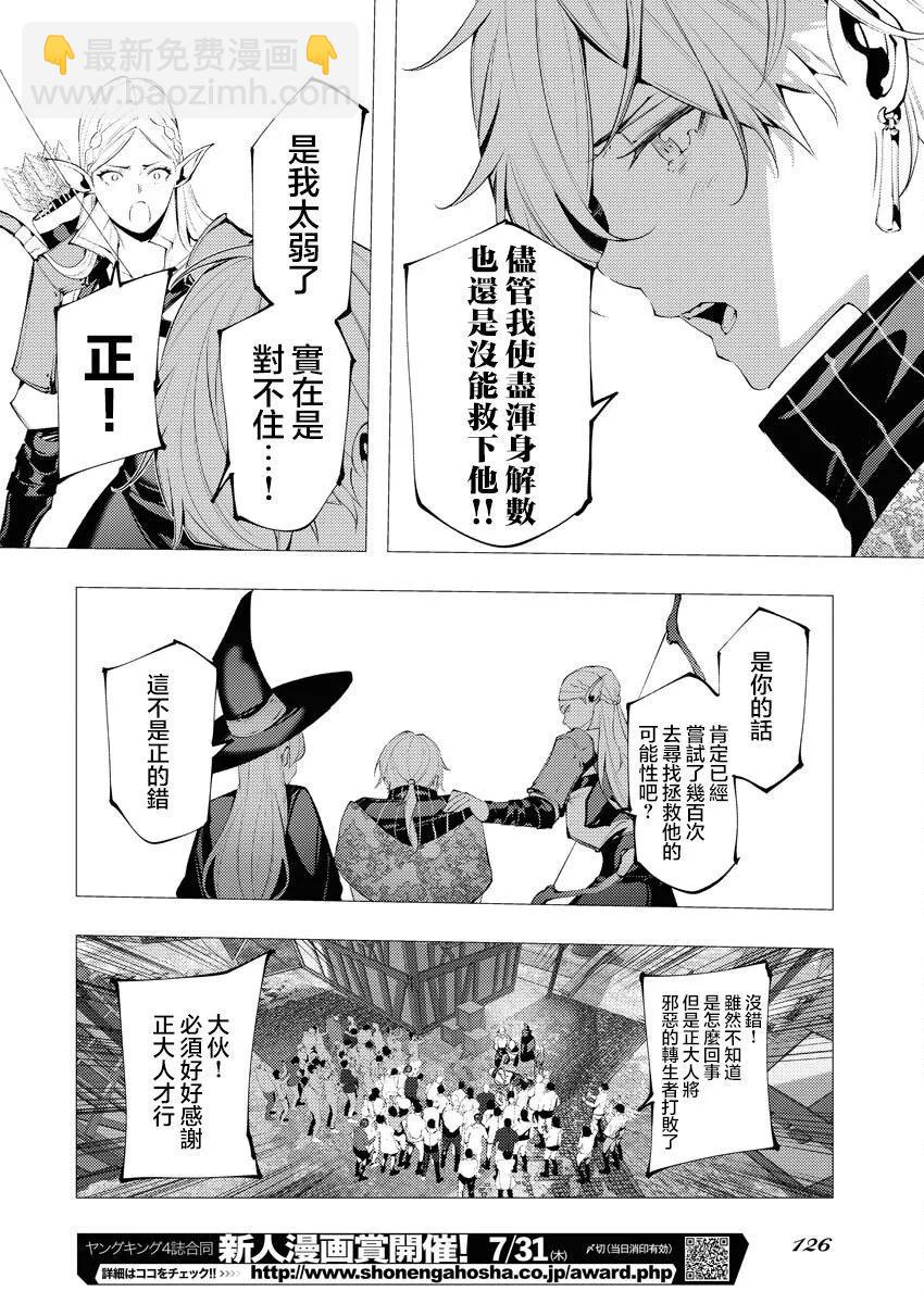 🍔连环杀手降临异世界 异世界大乱斗 第09话 第30页