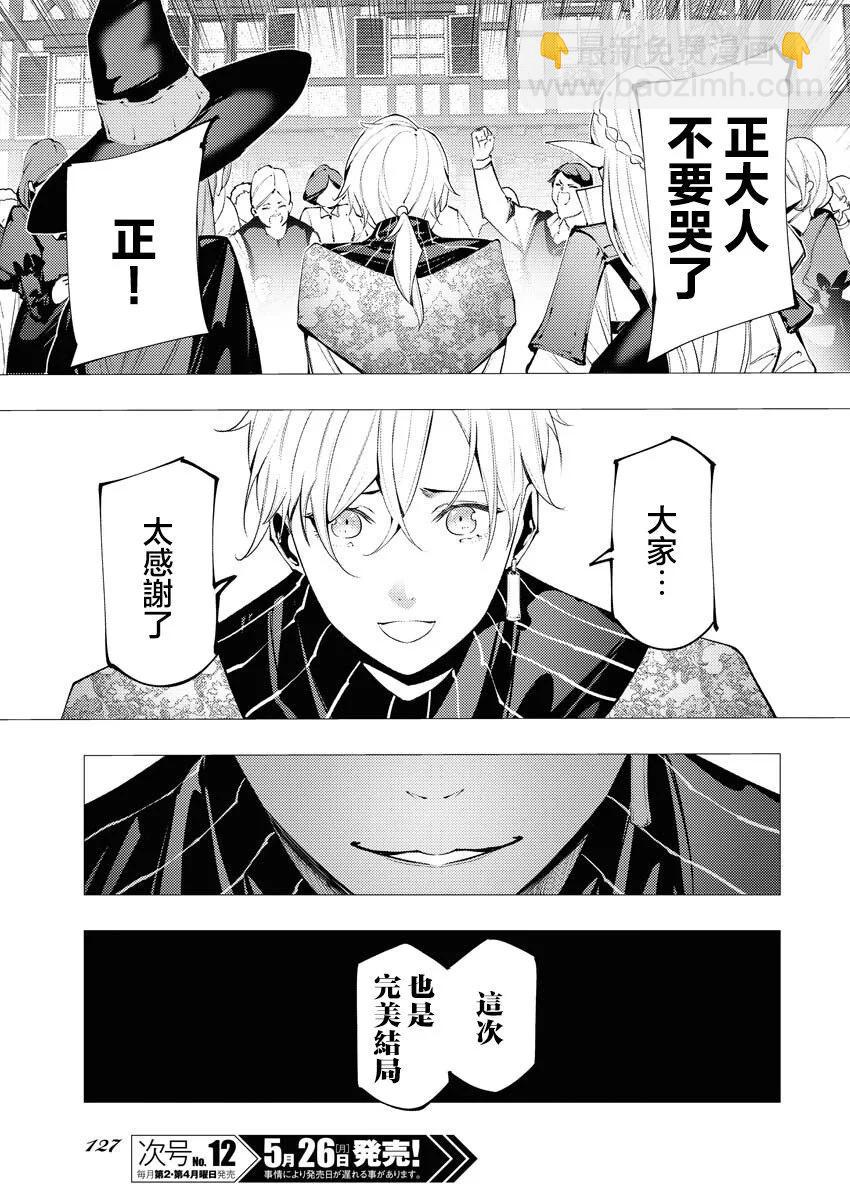 🍔连环杀手降临异世界 异世界大乱斗 第09话 第31页