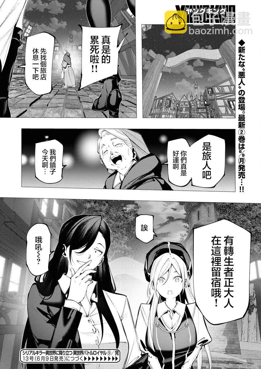🍔连环杀手降临异世界 异世界大乱斗 第09话 第32页