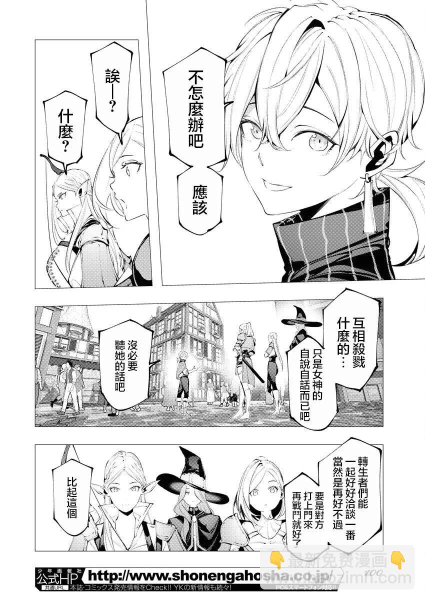 🍔连环杀手降临异世界 异世界大乱斗 第09话 第4页