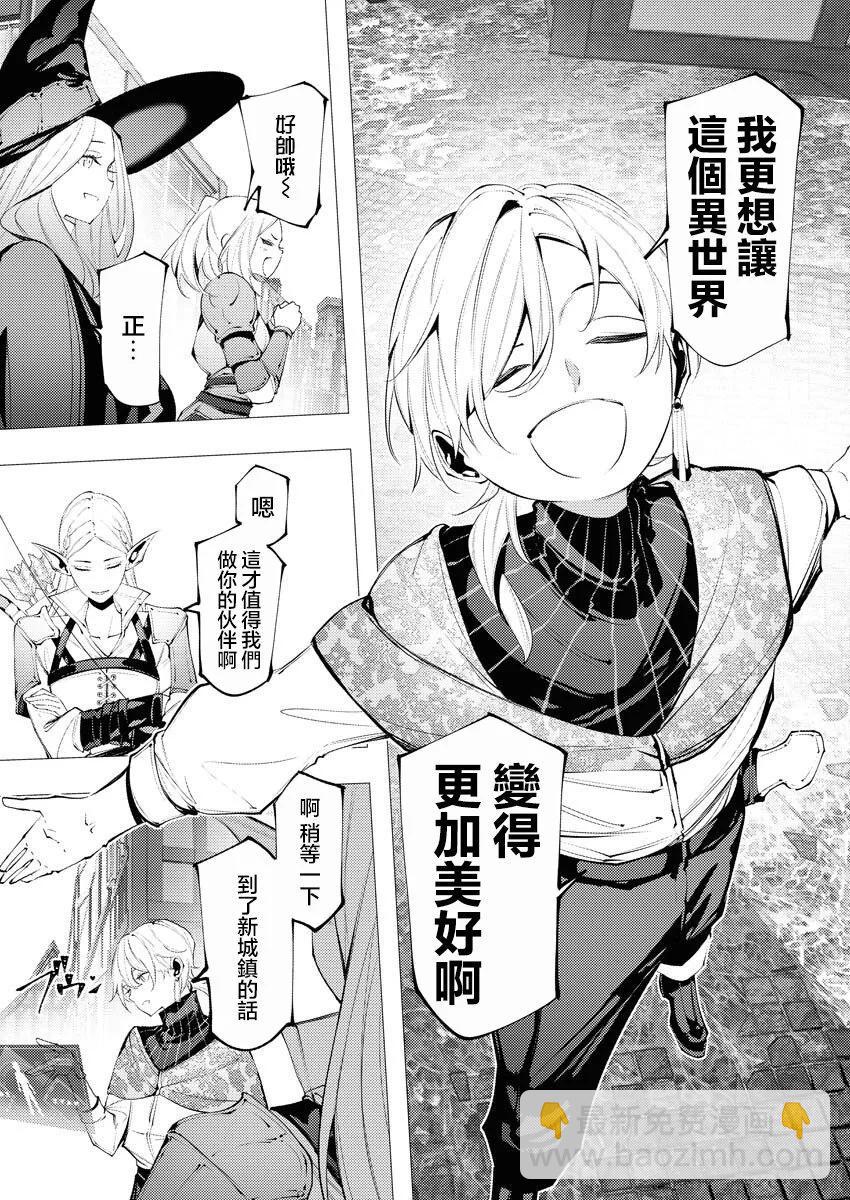 🍔连环杀手降临异世界 异世界大乱斗 第09话 第5页