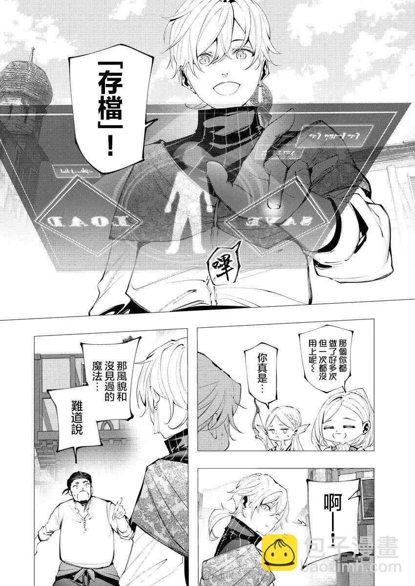 🍔连环杀手降临异世界 异世界大乱斗 第09话 第6页