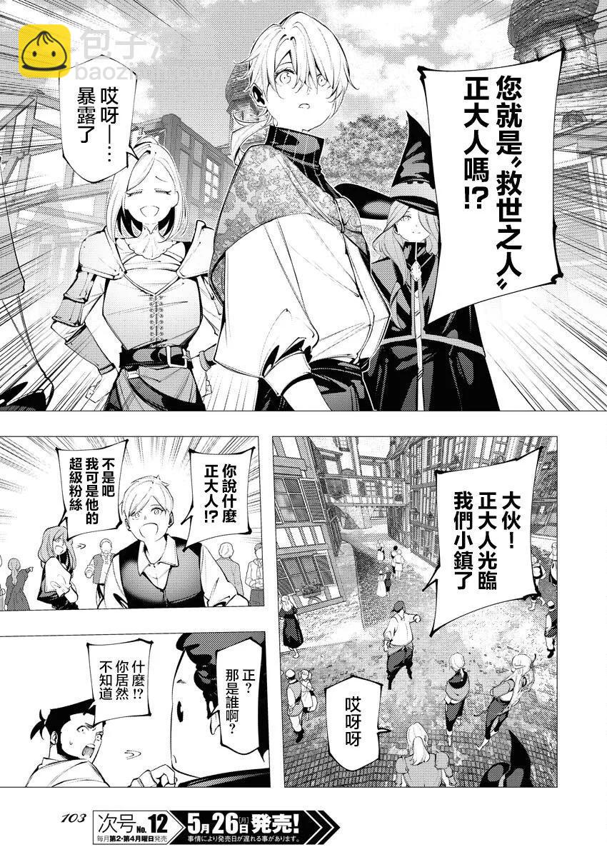 🍔连环杀手降临异世界 异世界大乱斗 第09话 第7页