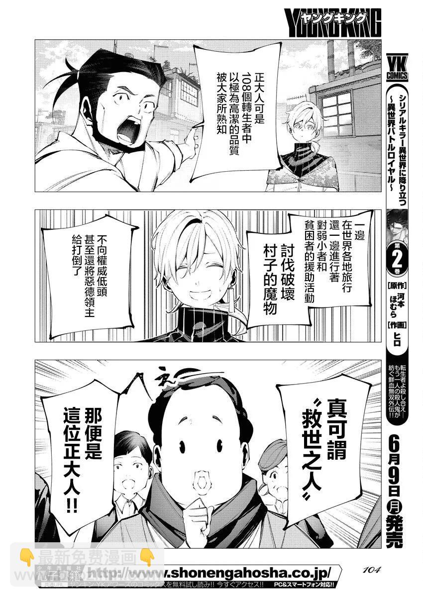🍔连环杀手降临异世界 异世界大乱斗 第09话 第8页