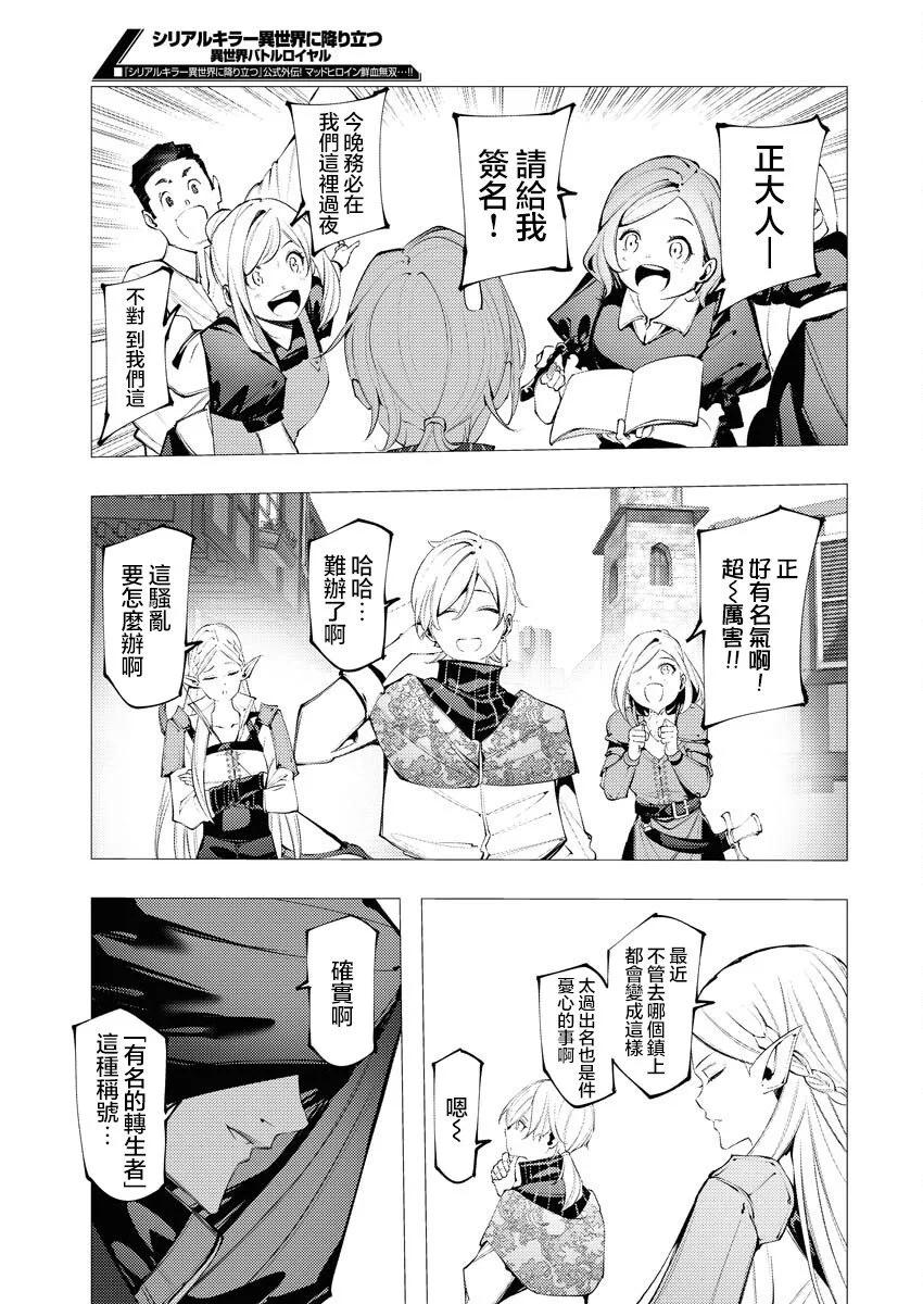 🍔连环杀手降临异世界 异世界大乱斗 第09话 第9页