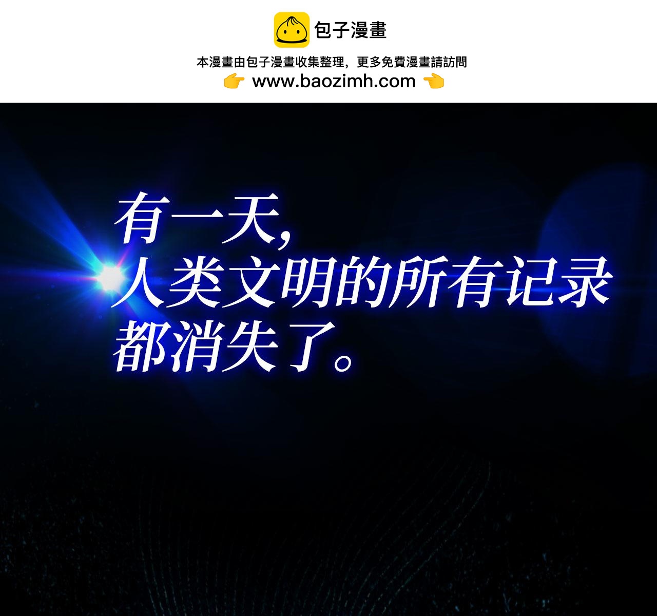 第131话 NPC崛起(1/6)-第133话