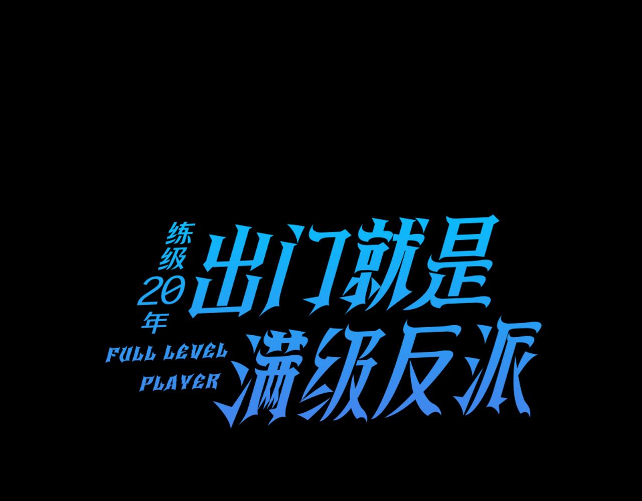 第131话 NPC崛起(1/6)-第133话