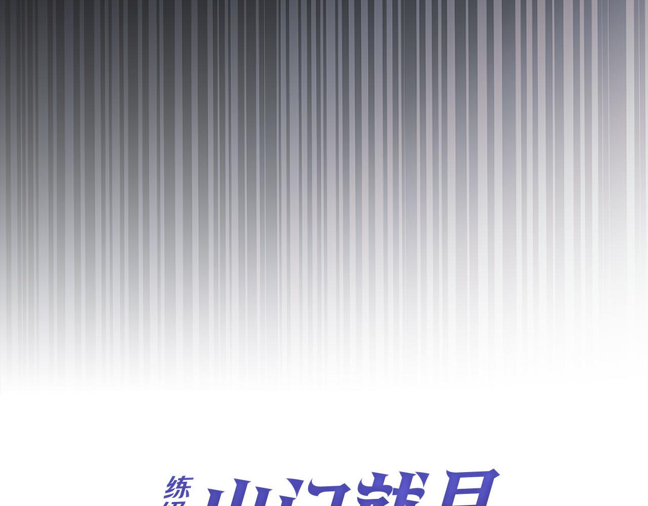 第135话 出乎意料(1/5)-第137话