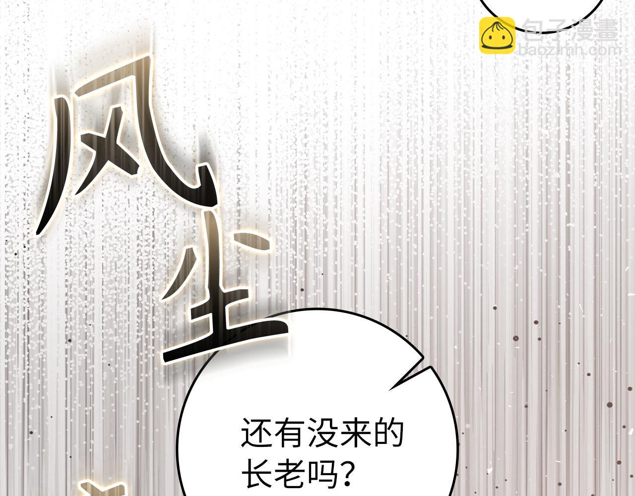 第68话 长老们的实力(1/5)-第69话