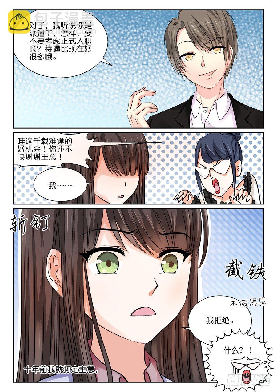 再也不想见到的人-第1话