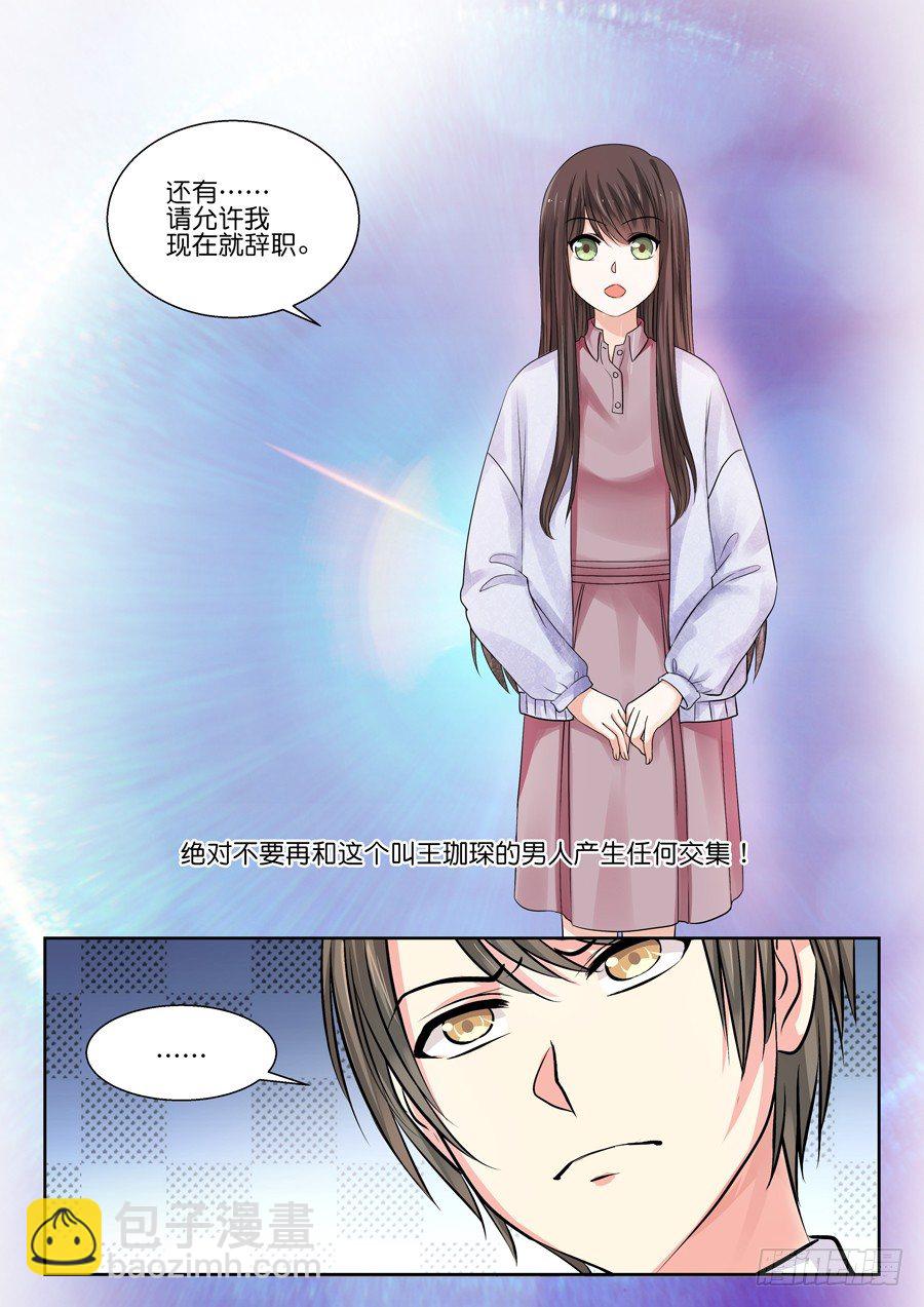 再也不想见到的人-第1话