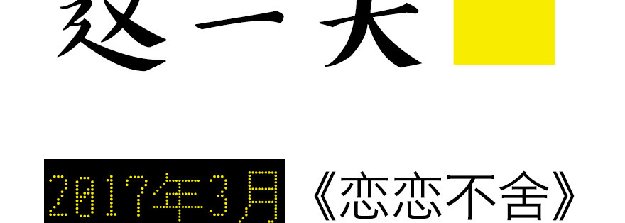 终于到了这一天-第83话
