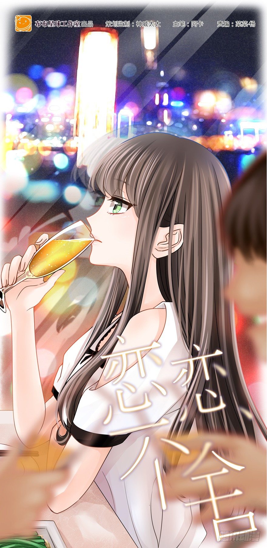 感谢的代价（上）-第13话