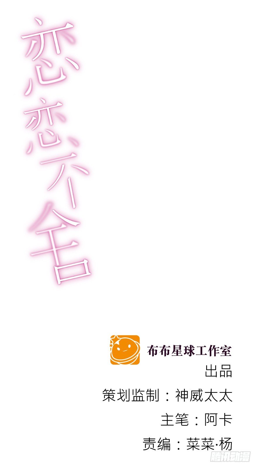 动摇（二）(1/2)-第27话