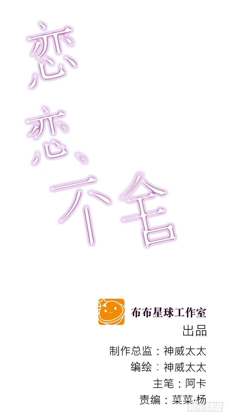 立场(1/2)-第37话