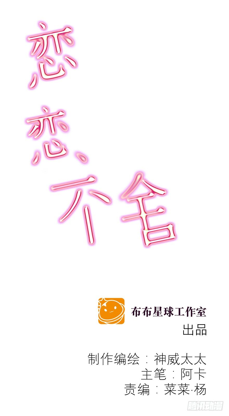 18年再见啦！(1/2)-第39话