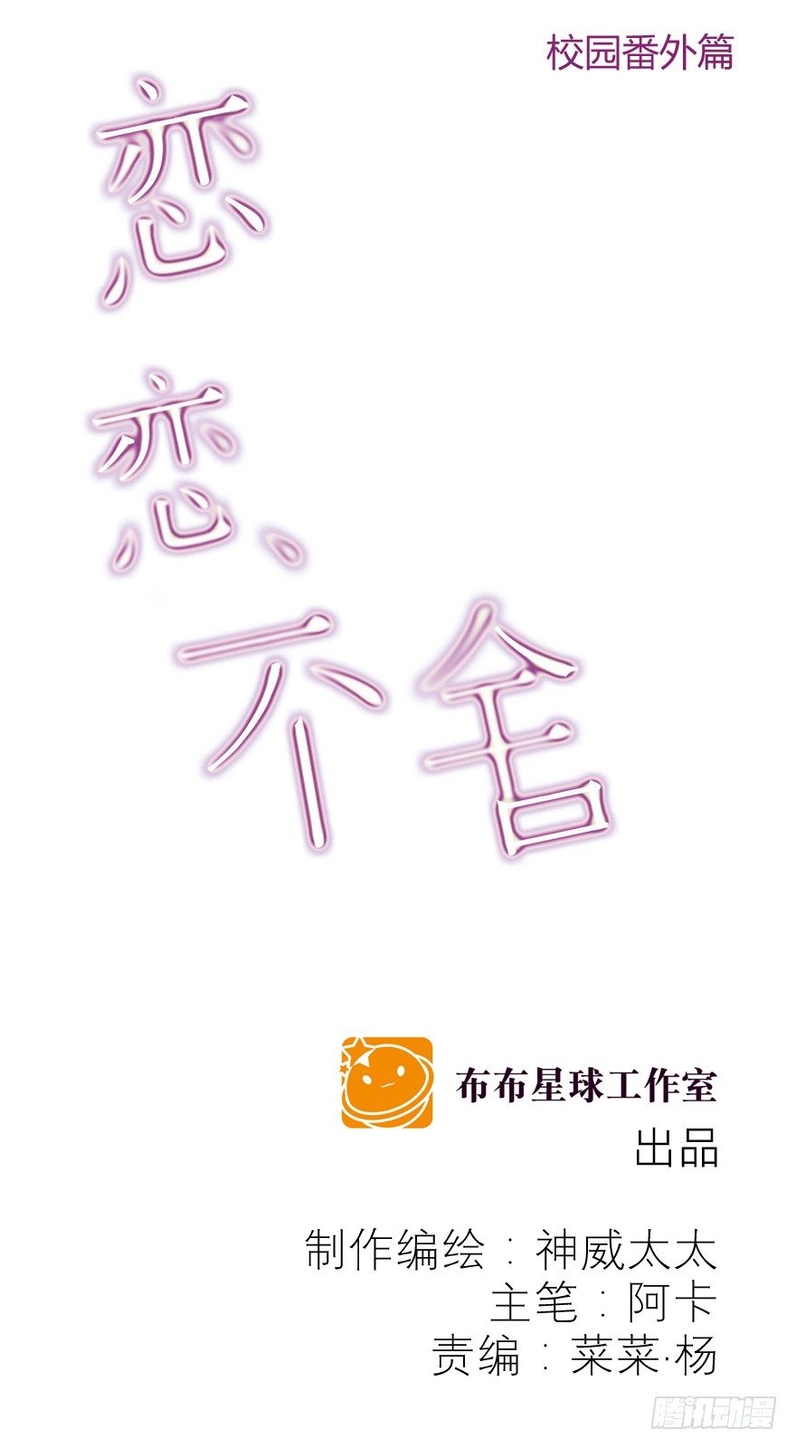 校园番外：恶毒（二）(1/2)-第47话