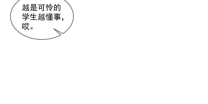 校园番外：恶毒（二）(1/2)-第47话
