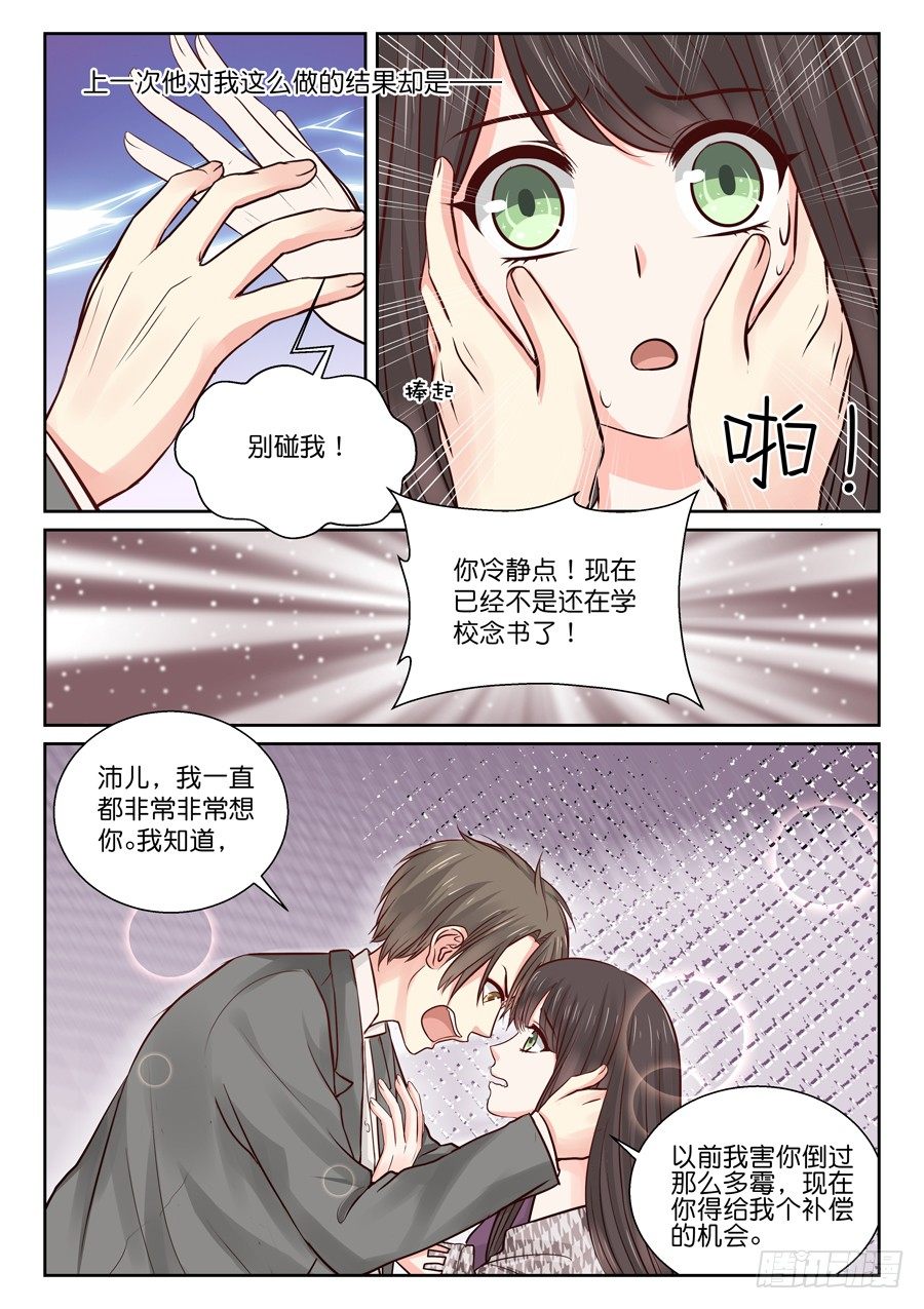 真的是因为讨厌吗？-第7话
