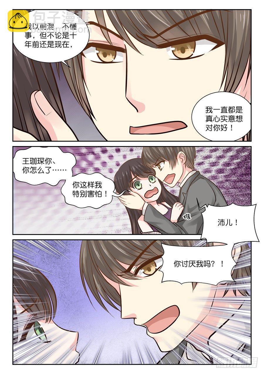 真的是因为讨厌吗？-第7话