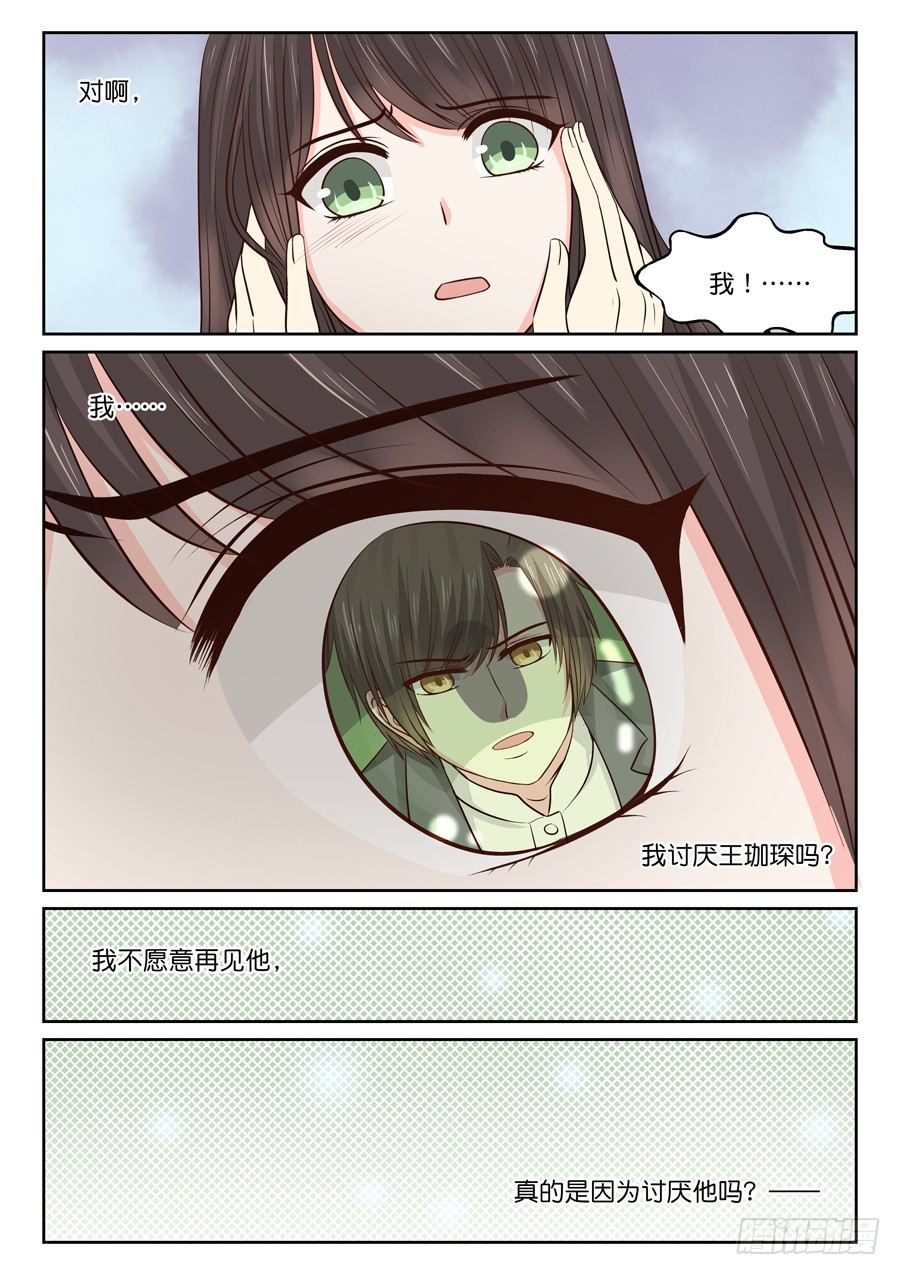 真的是因为讨厌吗？-第7话