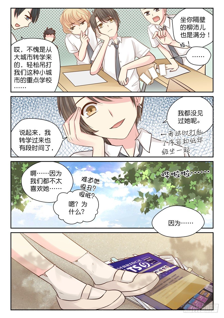 真的是因为讨厌吗？-第7话