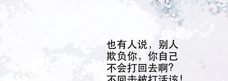 不是你弱，而是他们太坏！(1/2)-第71话