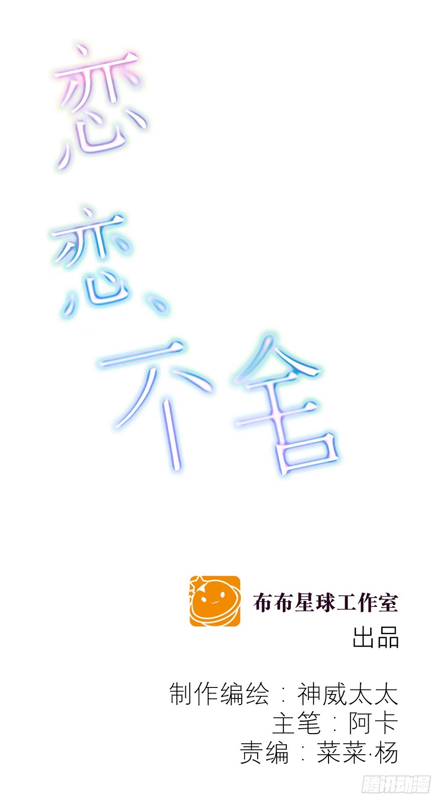 过度保护(1/2)-第75话