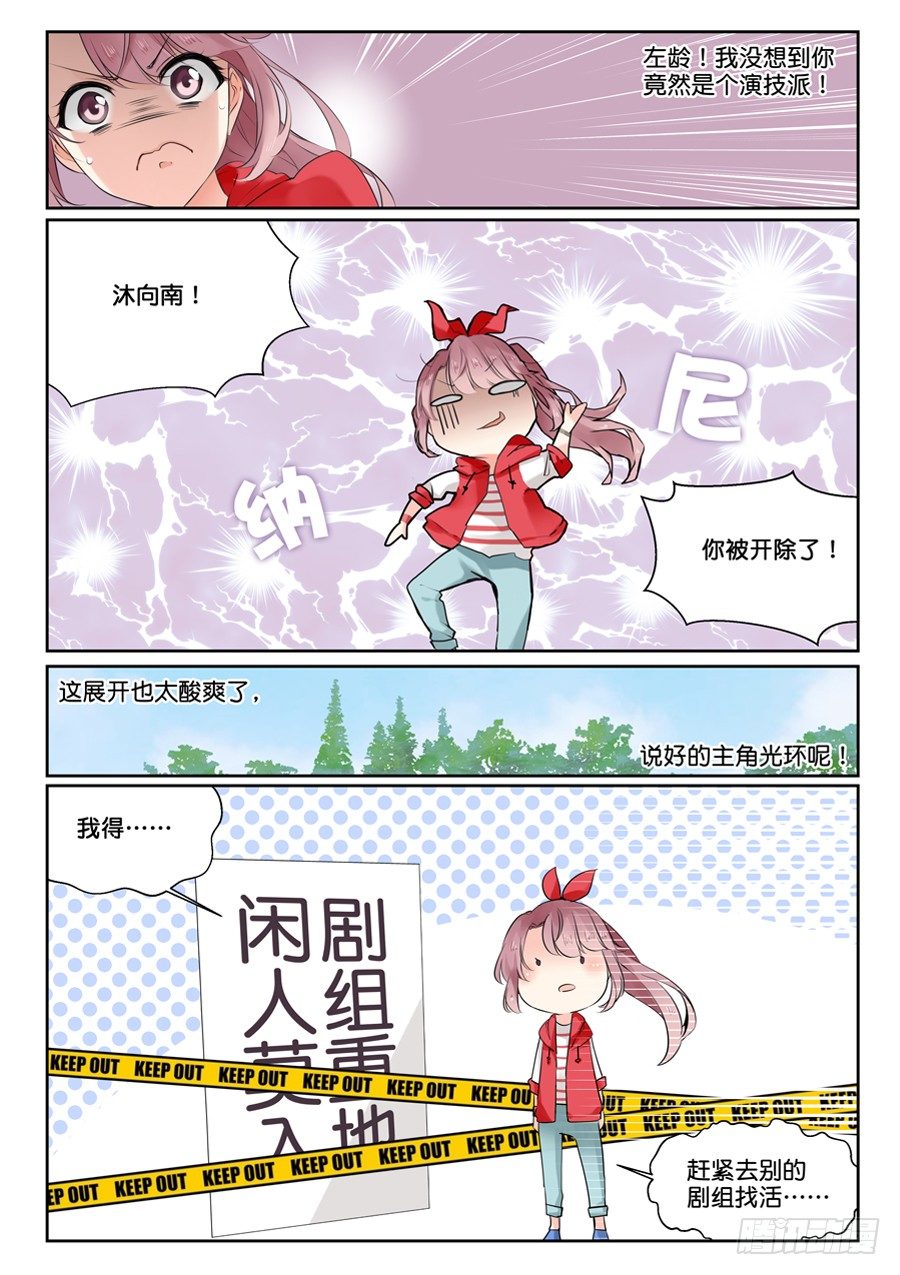01 是活体的大明星本人啊！-第1话