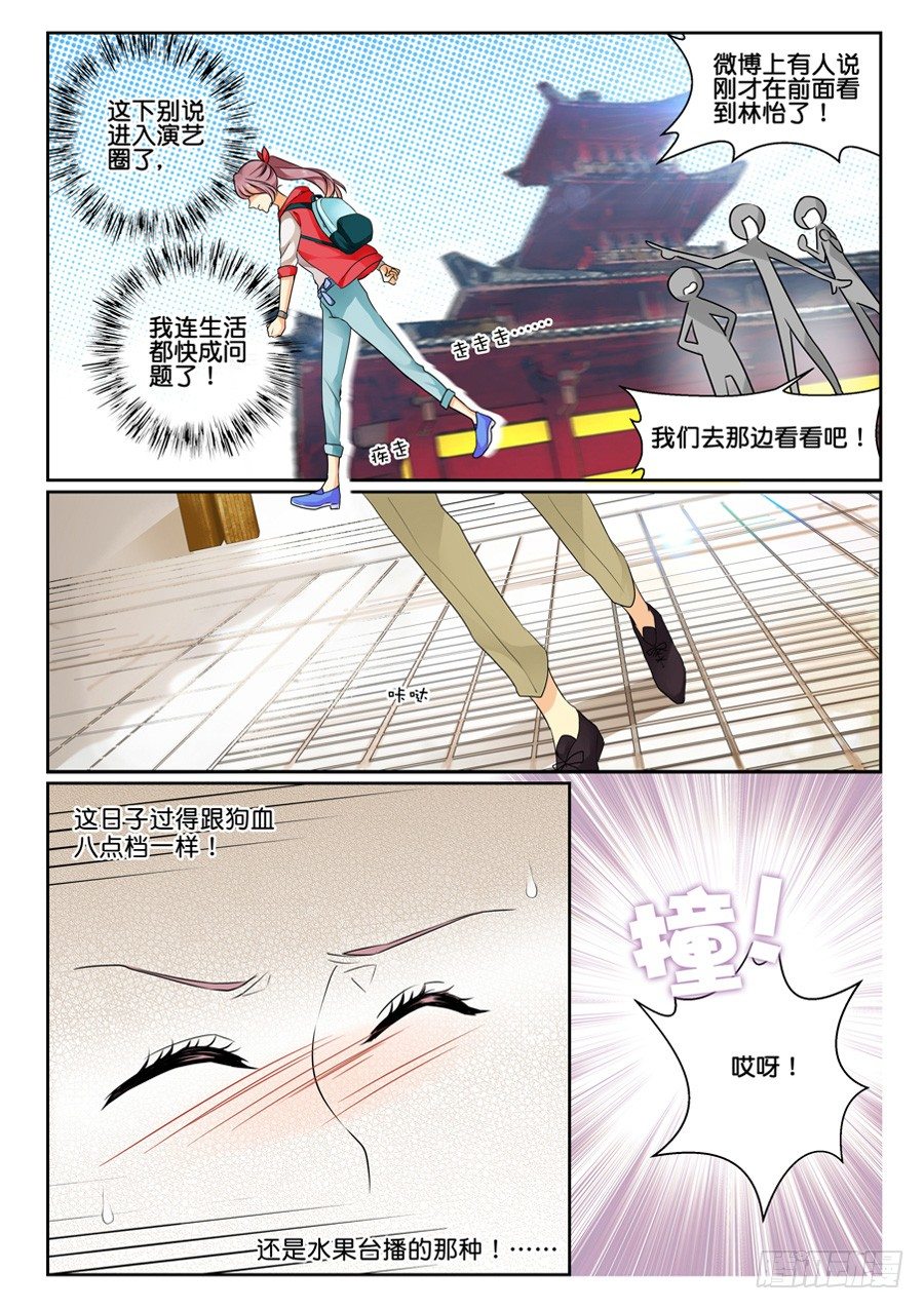 01 是活体的大明星本人啊！-第1话